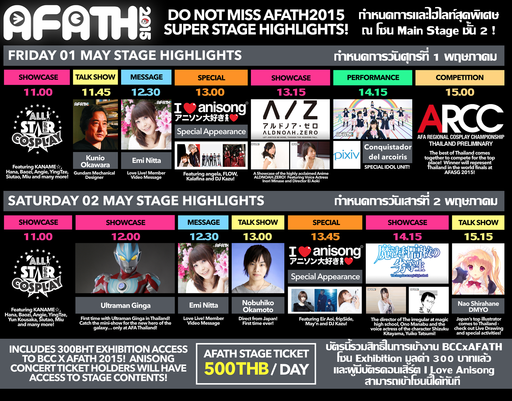 AFATH 2015 MAIN STAGE SCHEDULE