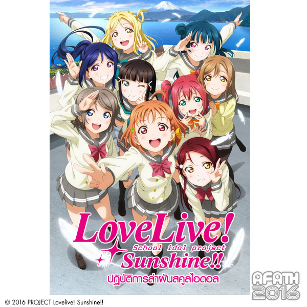 Love Live! Sunshine!!