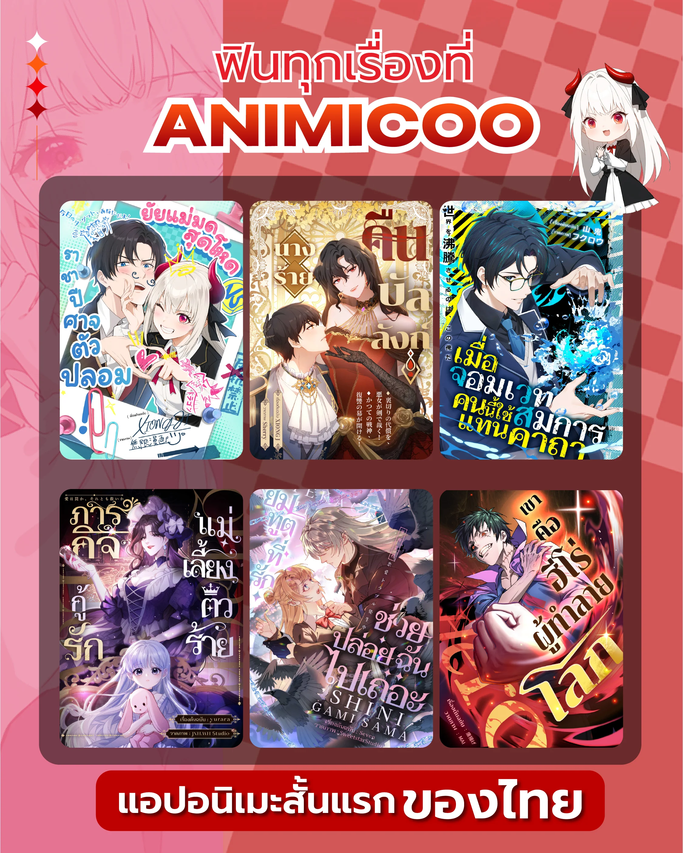 AFA26 x Animicoo -04