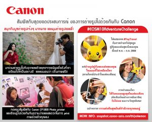 CANON IMAGING EXPERIENCE ZONE